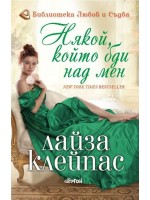 Някой, който бди над мен