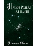 Някой трябва да плати (Венцислава Великова)