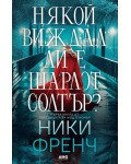 Някой виждал ли е Шарлот Солтър?