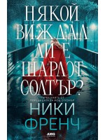 Някой виждал ли е Шарлот Солтър?