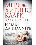 Няма да има утре (СББ Медиа)