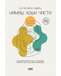Нямаш лоши части