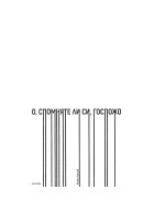 О, спомняте ли си, госпожо