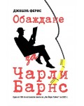 Обаждане за Чарли Барнс