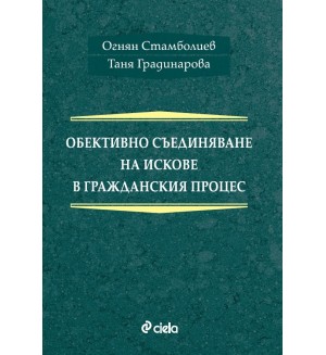 Обективно съединяване на искове