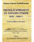 Обезбългаряването на Западна Тракия 1919 – 1924