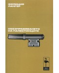 Обезправяването на палестинците