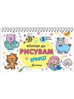 Обичам да рисувам Kawaii (джобна книга за рисуване в 5 лесни стъпки)
