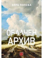Облачен архив