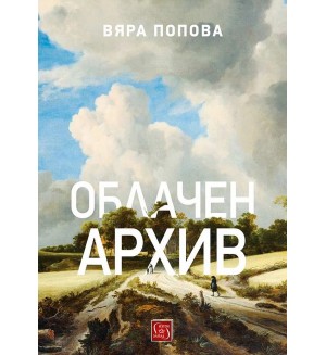 Облачен архив