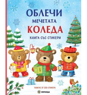 Облечи мечетата: Коледа (книга със стикери)
