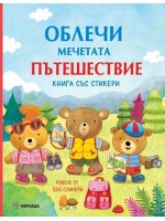 Облечи мечетата: Пътешествие (книга със стикери)