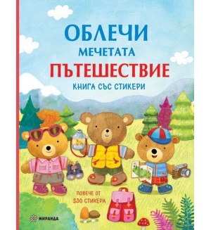 Облечи мечетата: Пътешествие (книга със стикери)