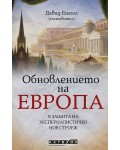Обновлението на Европа. В защита на хеспериалистичен нов строеж