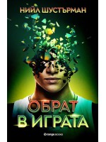 Обрат в играта