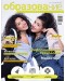 Образование и специализация в чужбина – брой 72 (Февруари 2017)