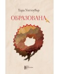 Образована