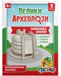 Образователен археологически комплект Пясъчко - Велики археолози, Плевенска епопея