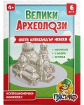 Образователен археологически комплект Пясъчко - Велики археолози, Свети Александър Невски