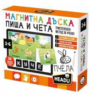Образователен комплект Headu - Пиша и чета, с магнитна дъска (български език)