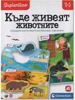 Образователна игра Clementoni - Къде живеят животните