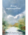 Общ окултен клас, година 17: Вечно подмладяване