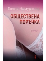 Обществена поръчка