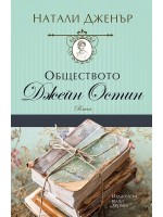 Обществото 