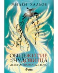 Общежитие за чудовища 3: Детето от пророчеството