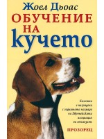 Обучение на кучето