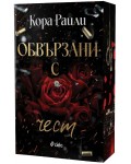 Обвързани с чест (Born in Blood Mafia Chronicles 1)