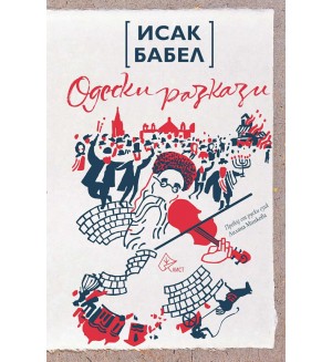 Одески разкази Одески разкази