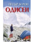 Одисеи