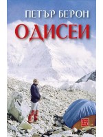 Одисеи