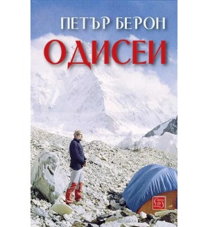 Одисеи