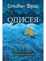 Одисея (Еднорог)