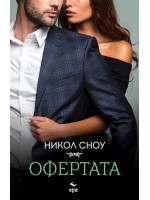 Офертата