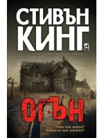 Огън Огън