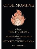 Огън момиче