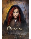 Огнена (Света на Даровита 2)