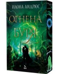 Огнена буря (Скрито наследство 3) Огнена буря (Скрито наследство 3)