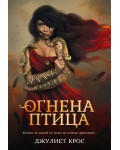 Огнена птица
