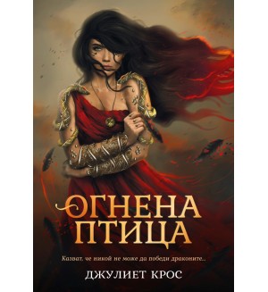 Огнена птица