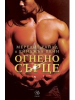 Огнено сърце (Кръвта на Зевс 2)
