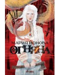 Огняна