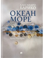 Океан море (Рива)