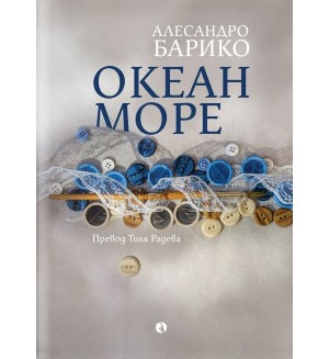 Океан море (Рива)