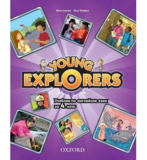 Оксфорд Учебник по английски език за 4. клас Young Explorers 4 class book