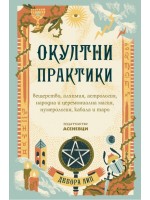 Окултни практики
