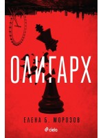 Олигарх